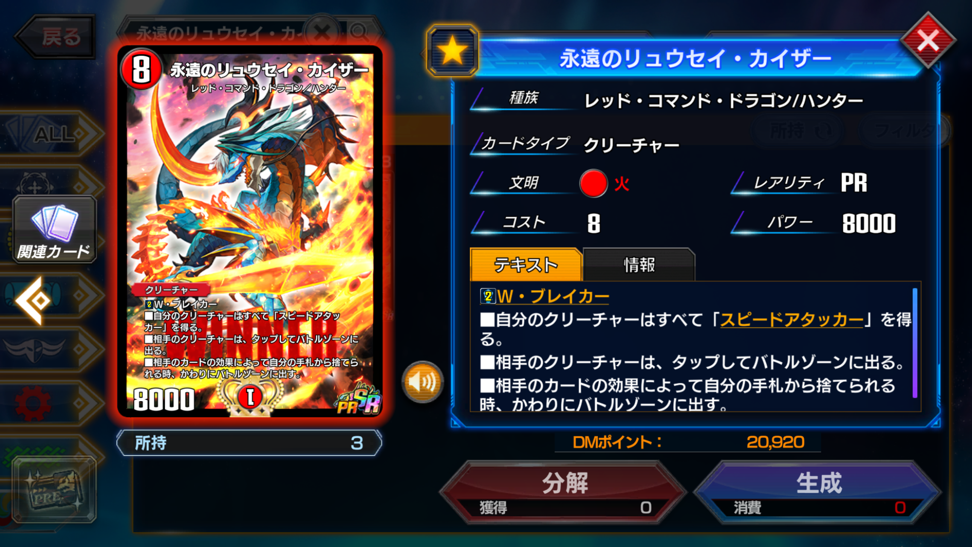 獲得した上位賞《永遠のリュウセイ・カイザー》WINNER3枚