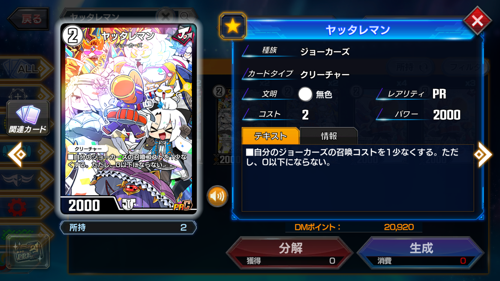 獲得した特別PRカード《ヤッタレマン》2枚