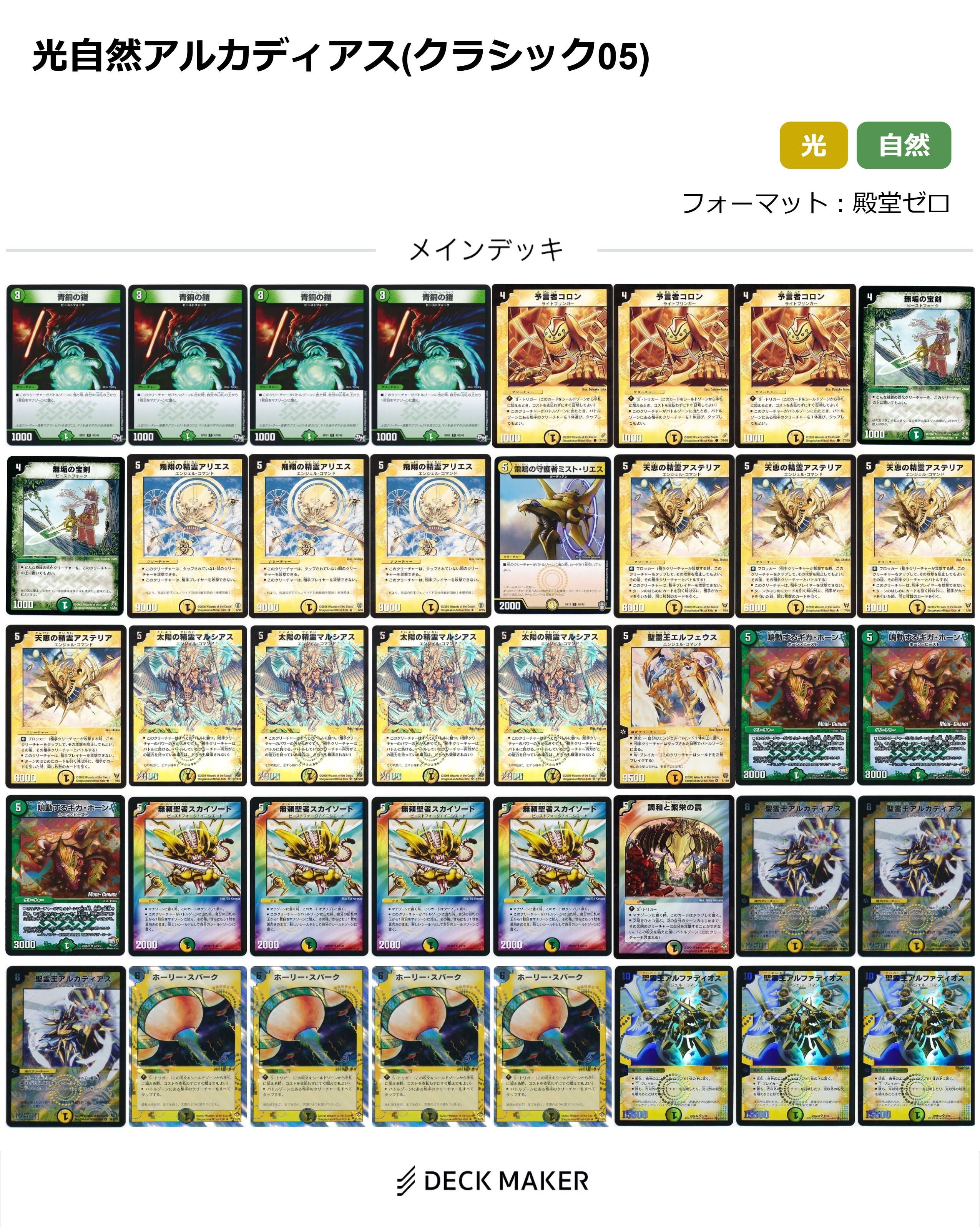 光自然アルカディアス_クラシック05