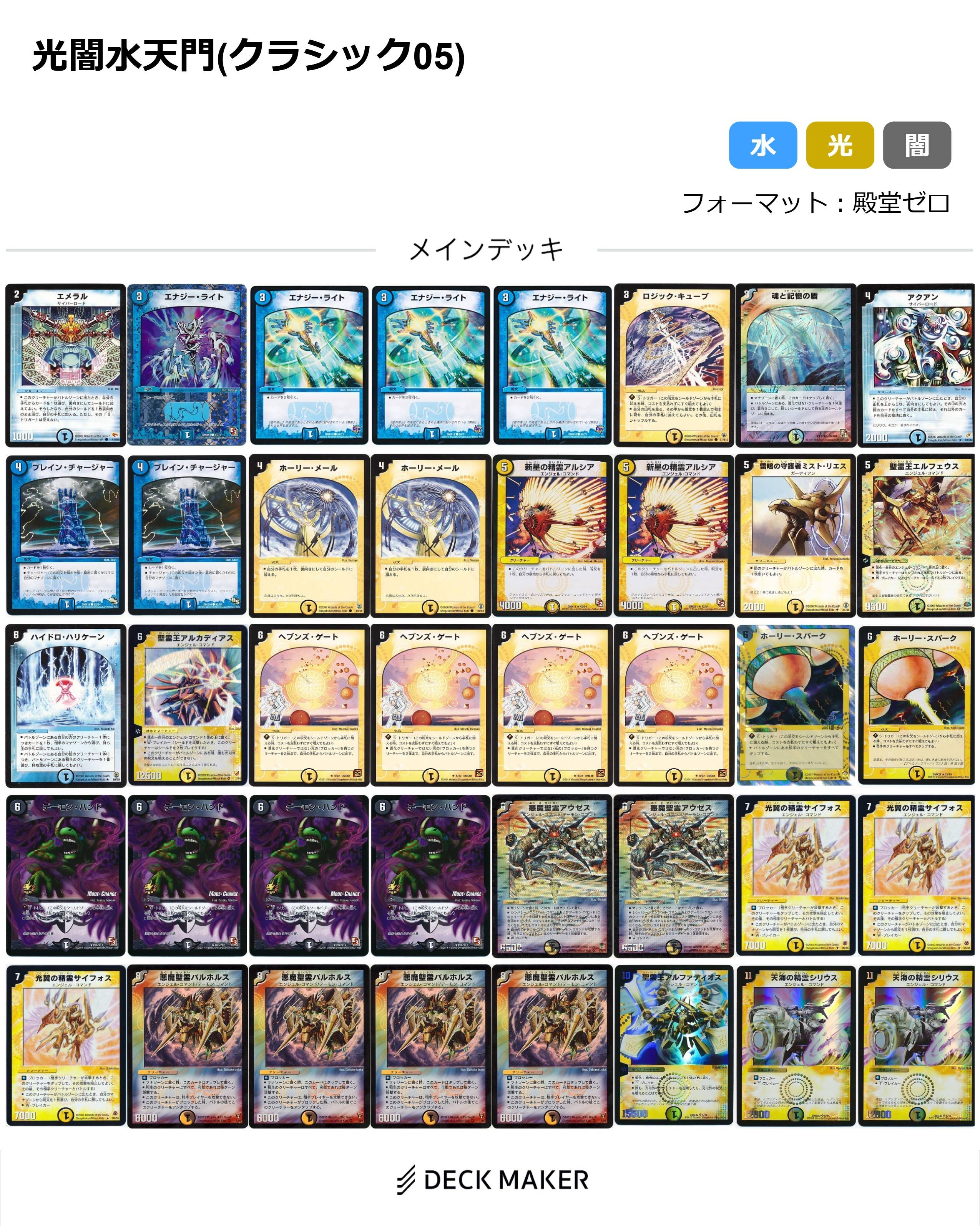光闇水天門_クラシック05