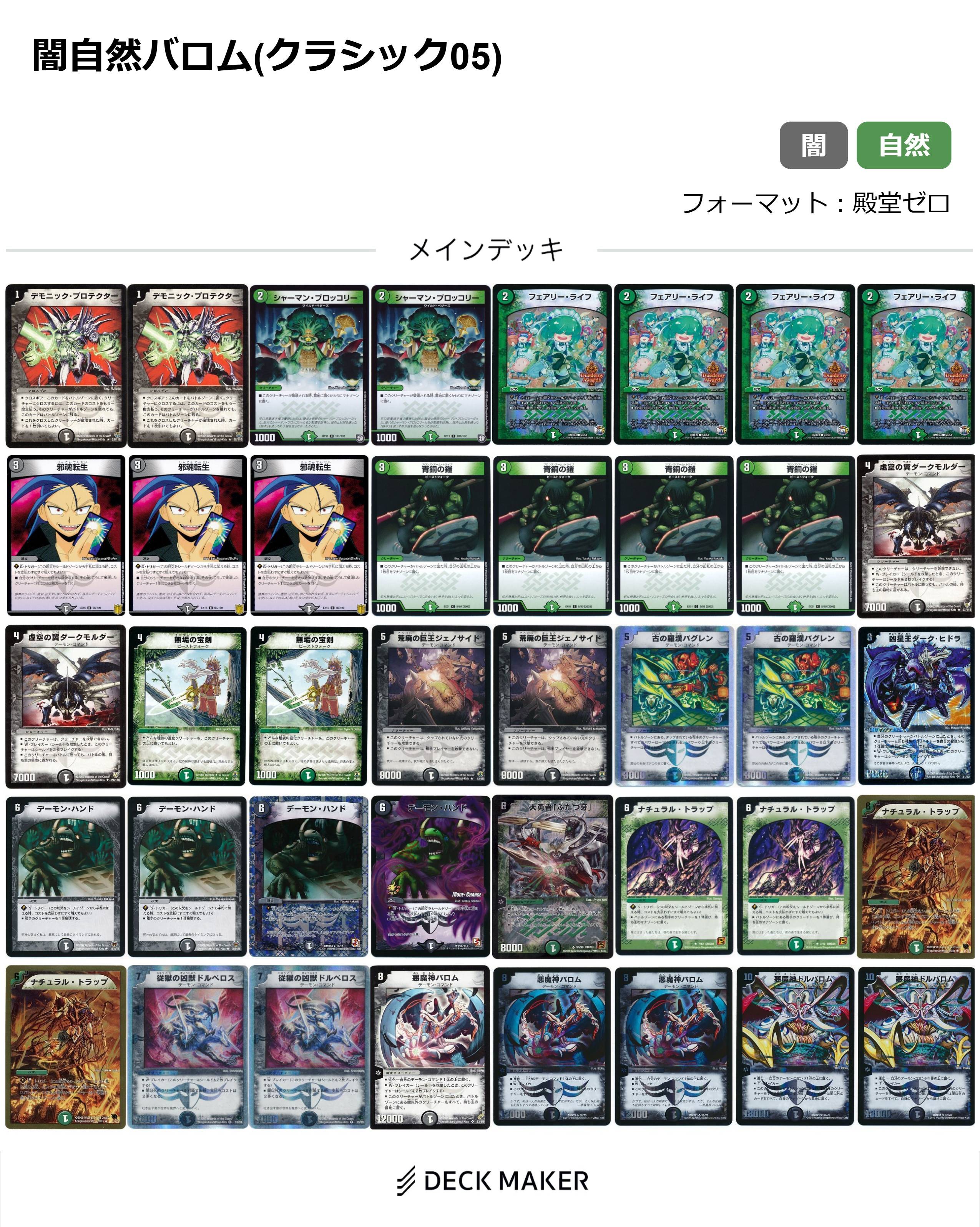 闇自然バロム_クラシック05