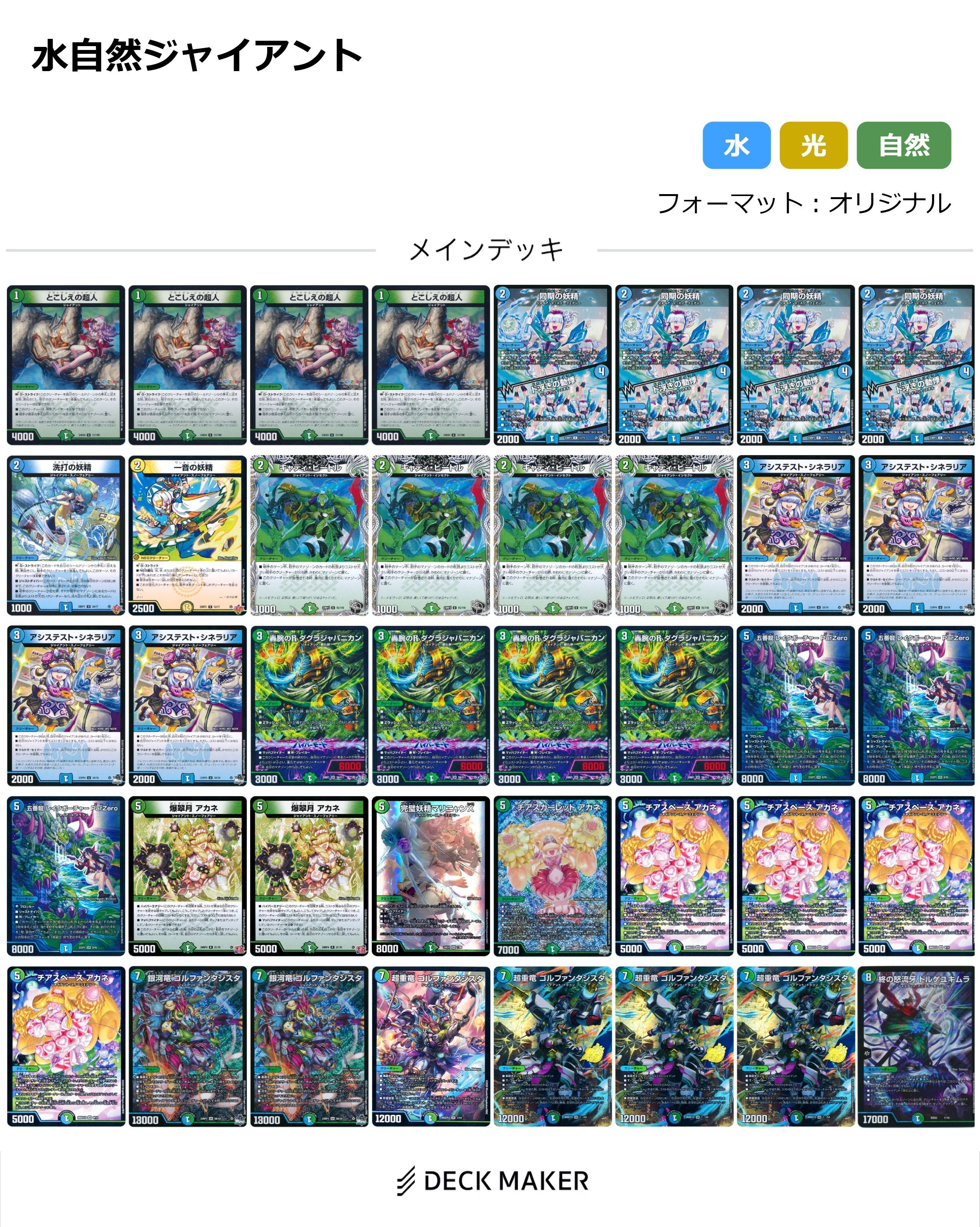 水自然ジャイアント