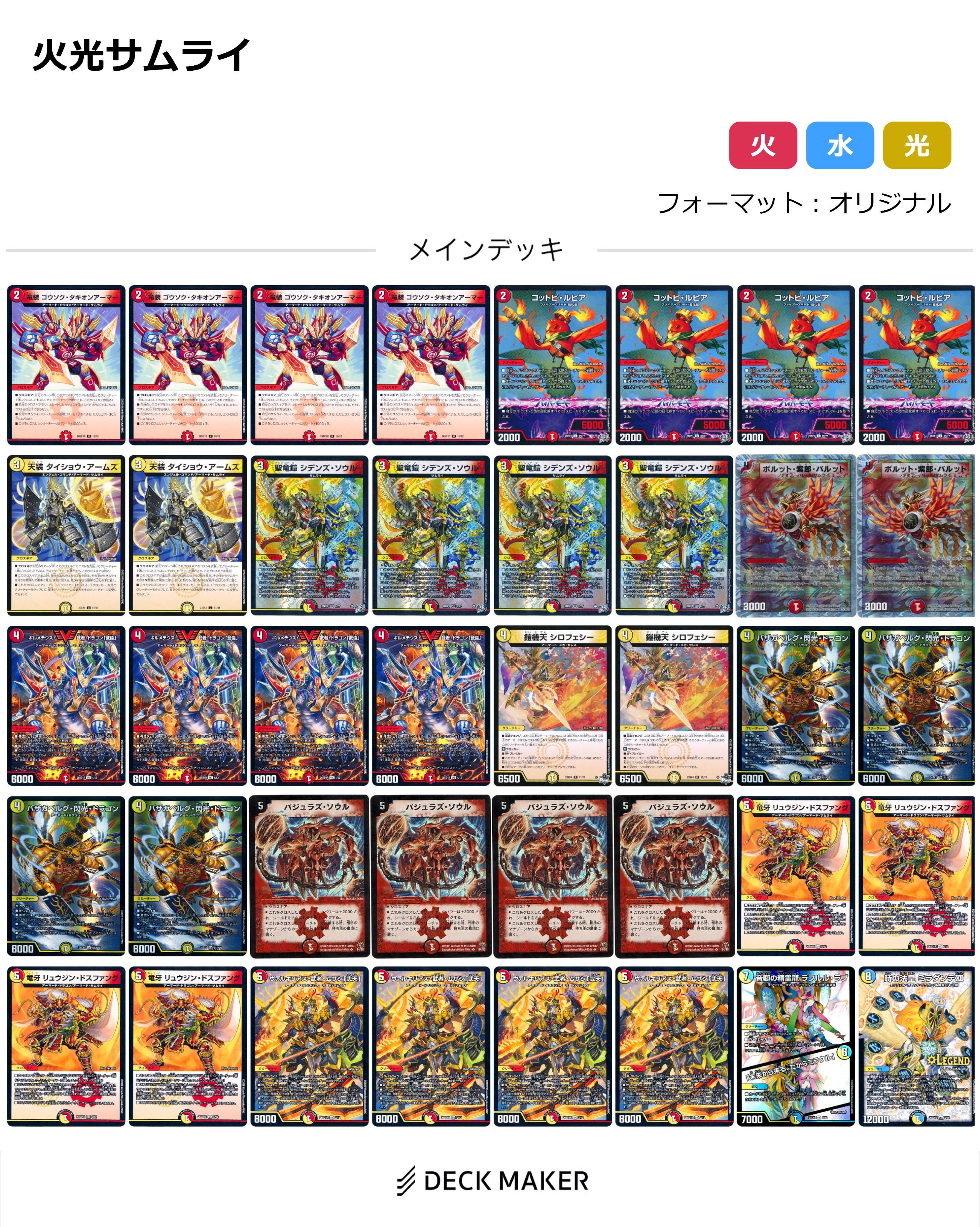 火光サムライ