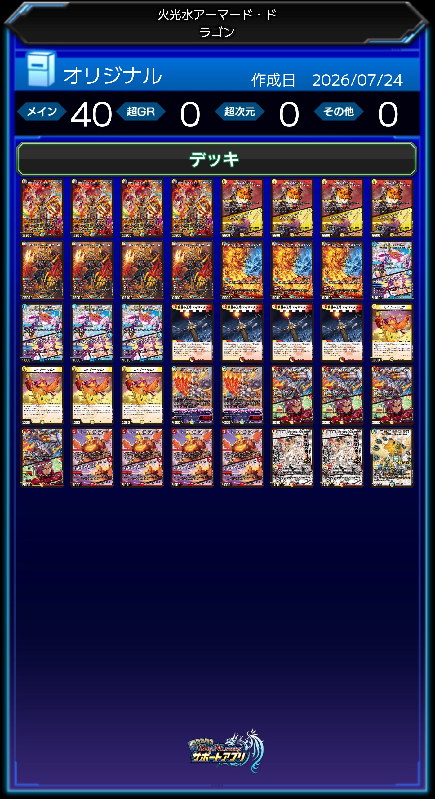 火光水アーマード・ドラゴン