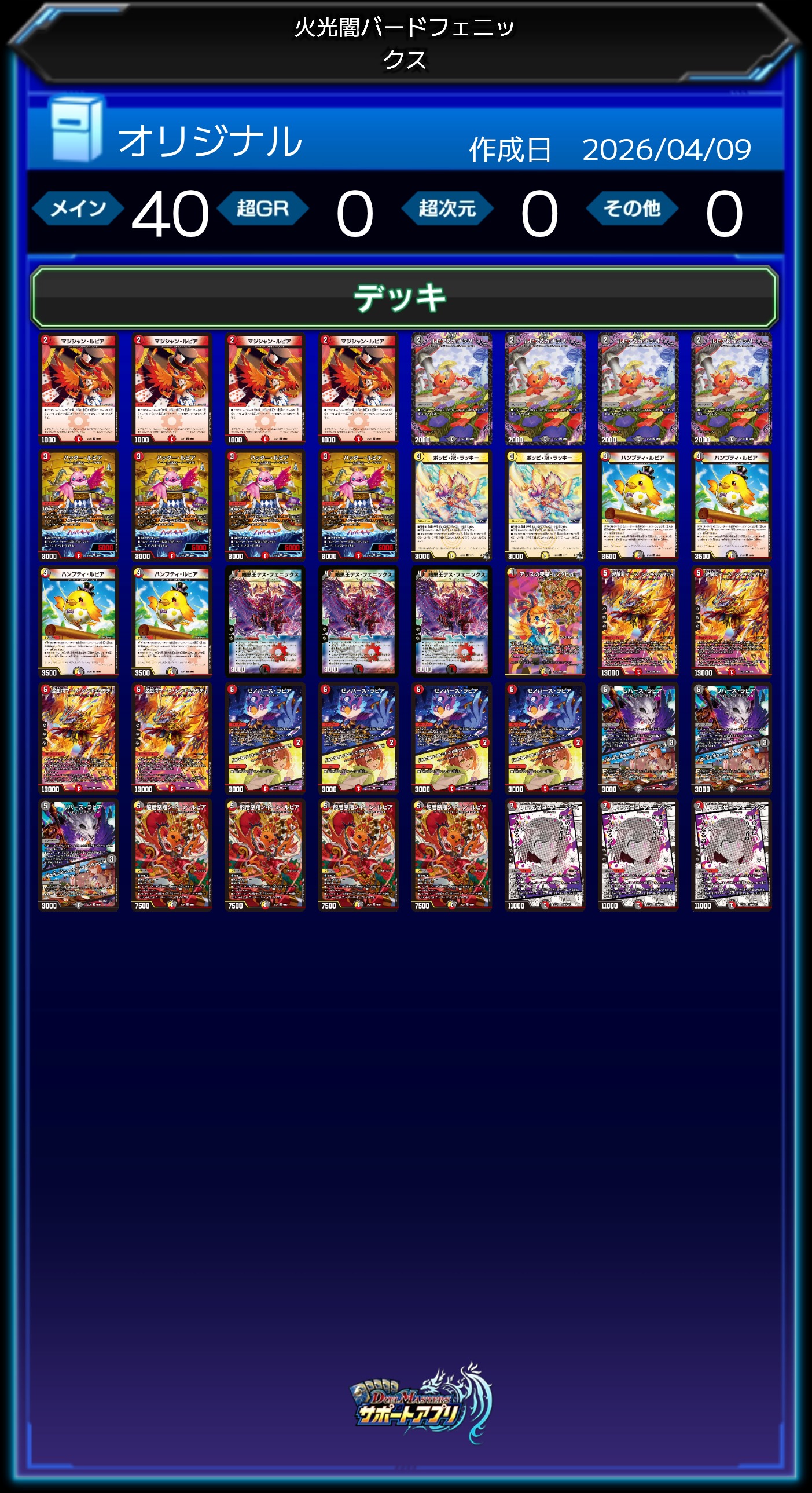 火光闇バードフェニックス