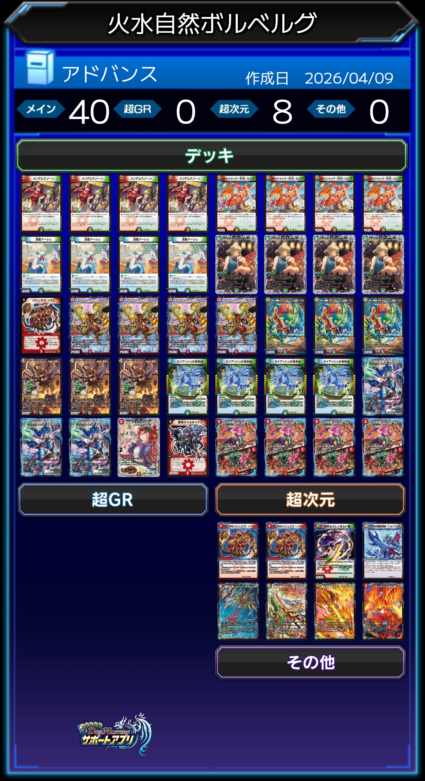 火水自然ボルベルグ