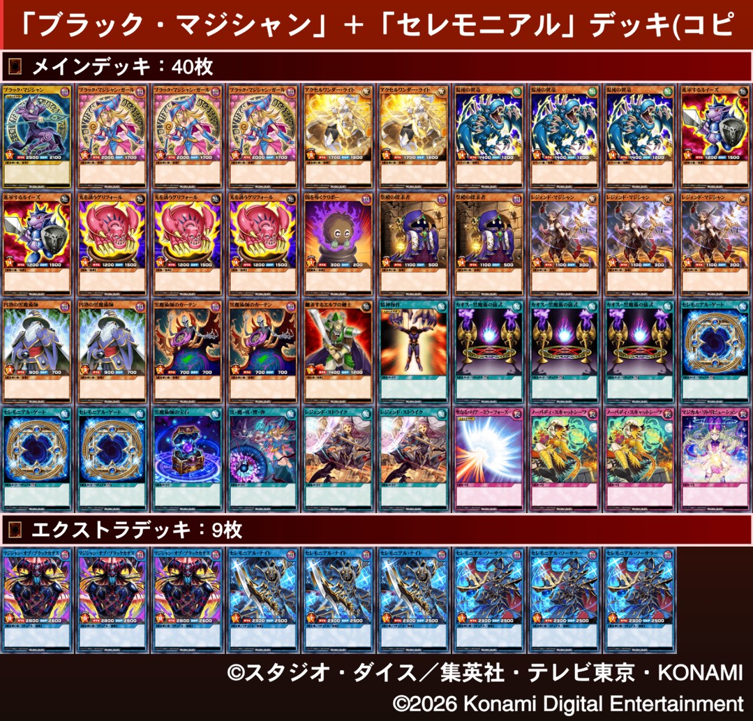 リチュアルブラマジ