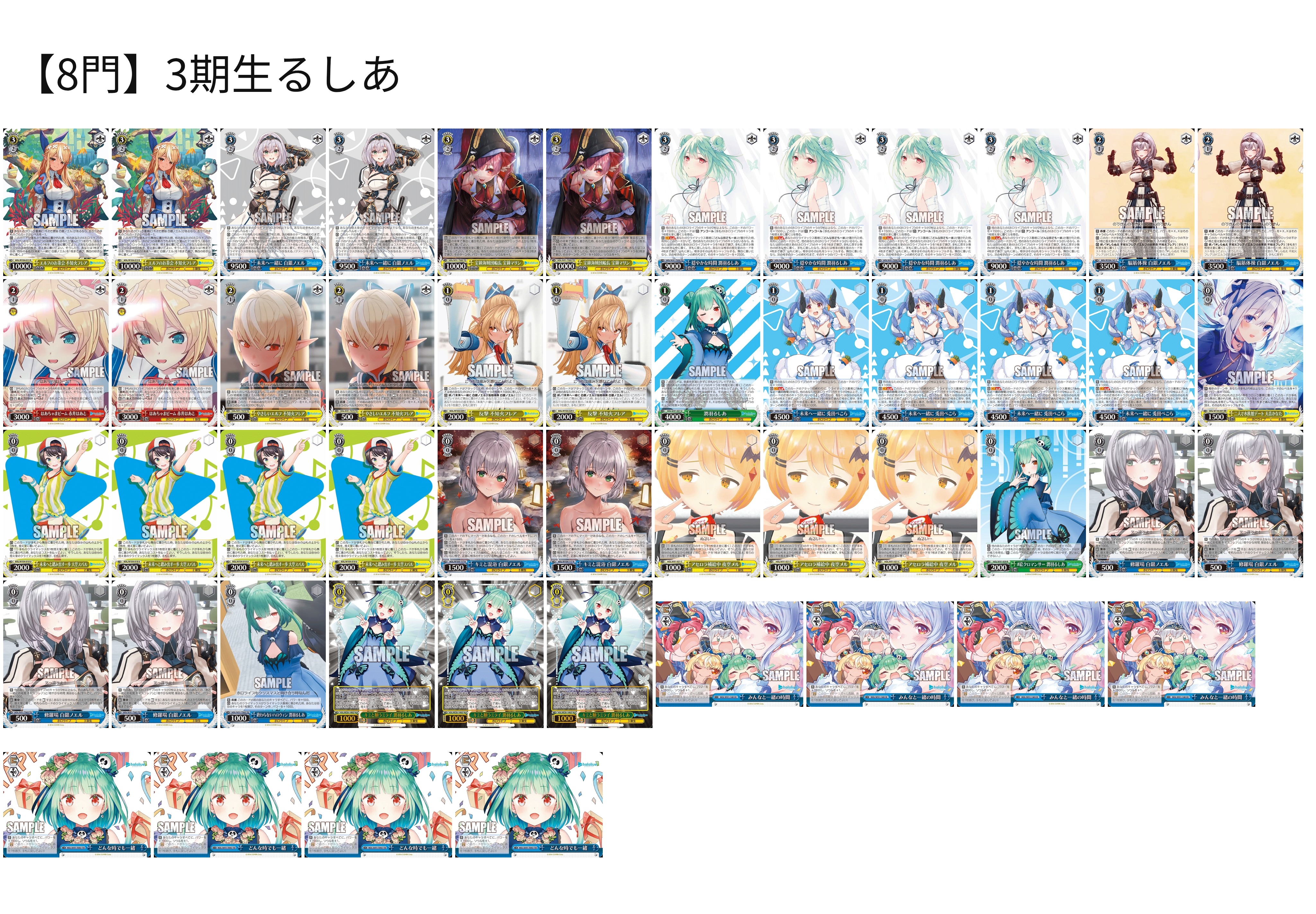 【8門】3期生るしあ