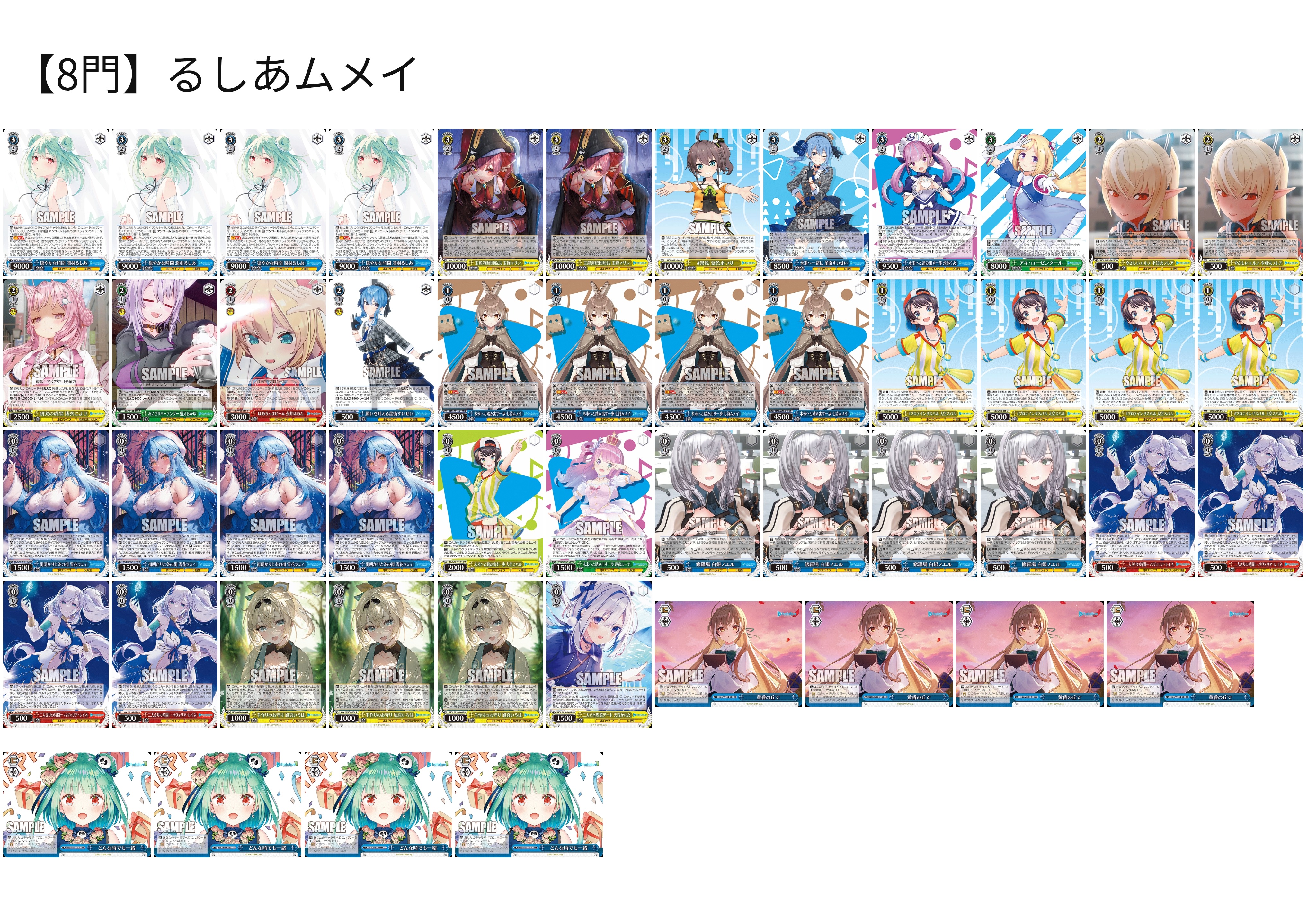 【8門】るしあムメイ