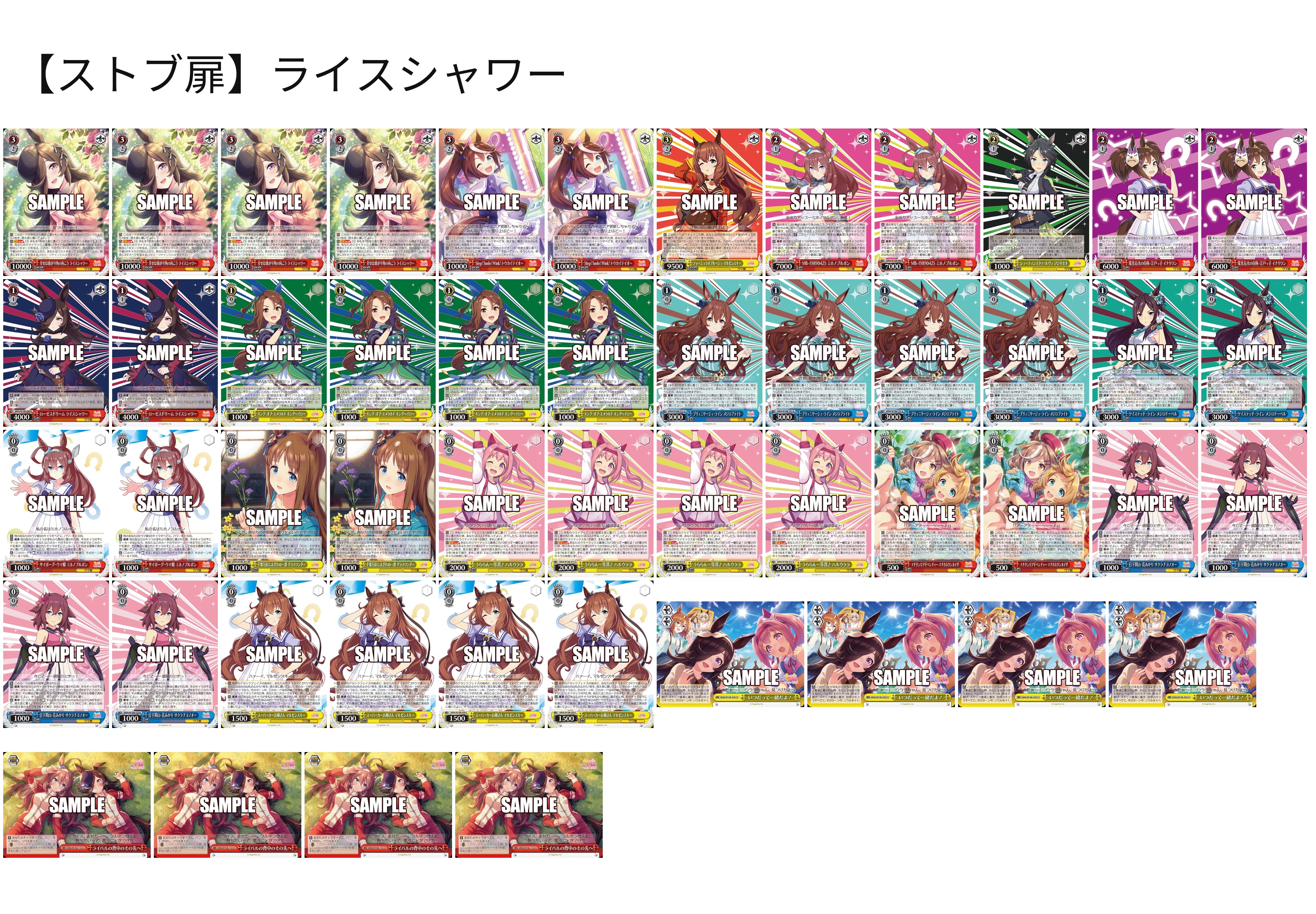 【ストブ扉】ライスシャワー