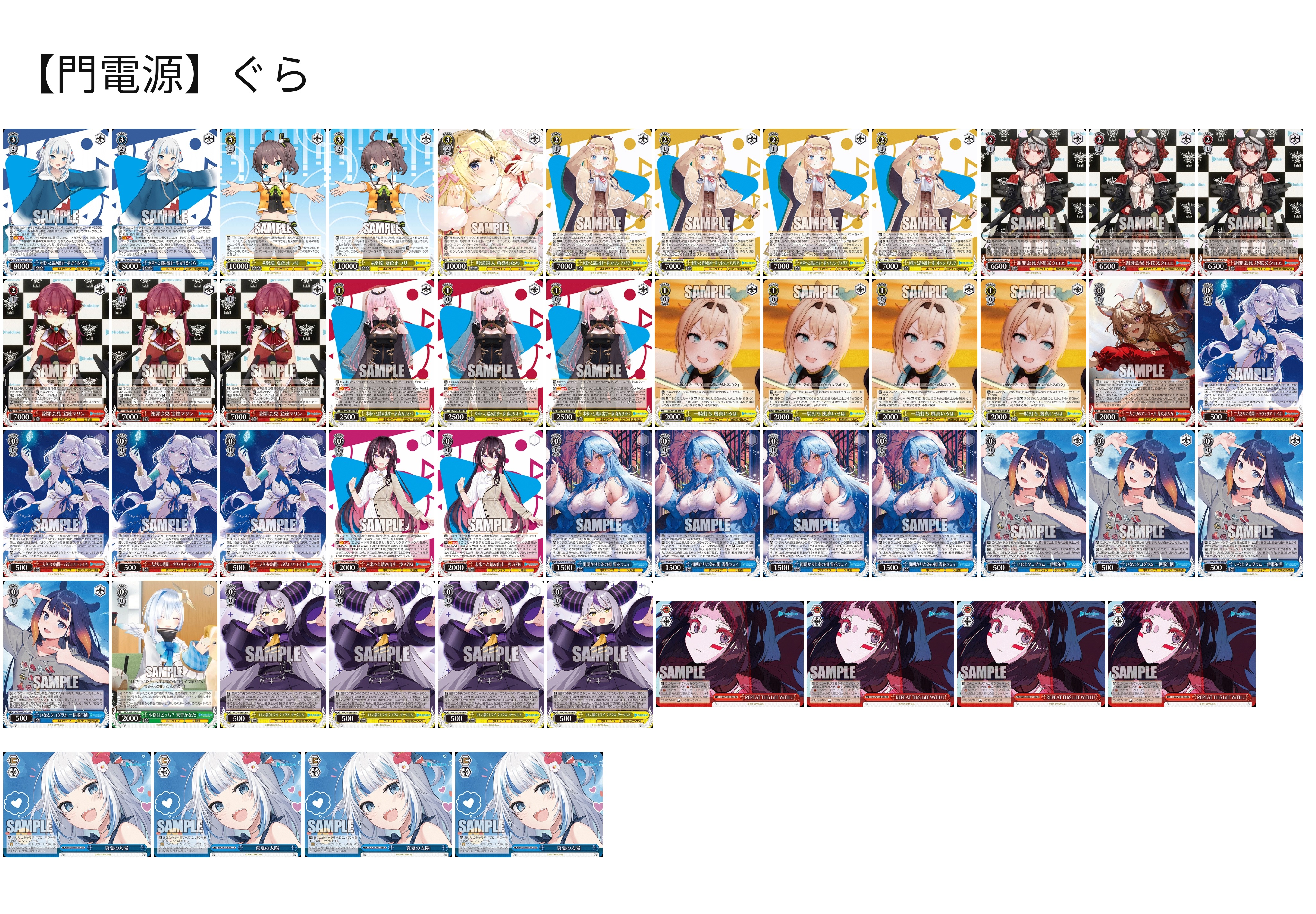 【門電源】ぐら