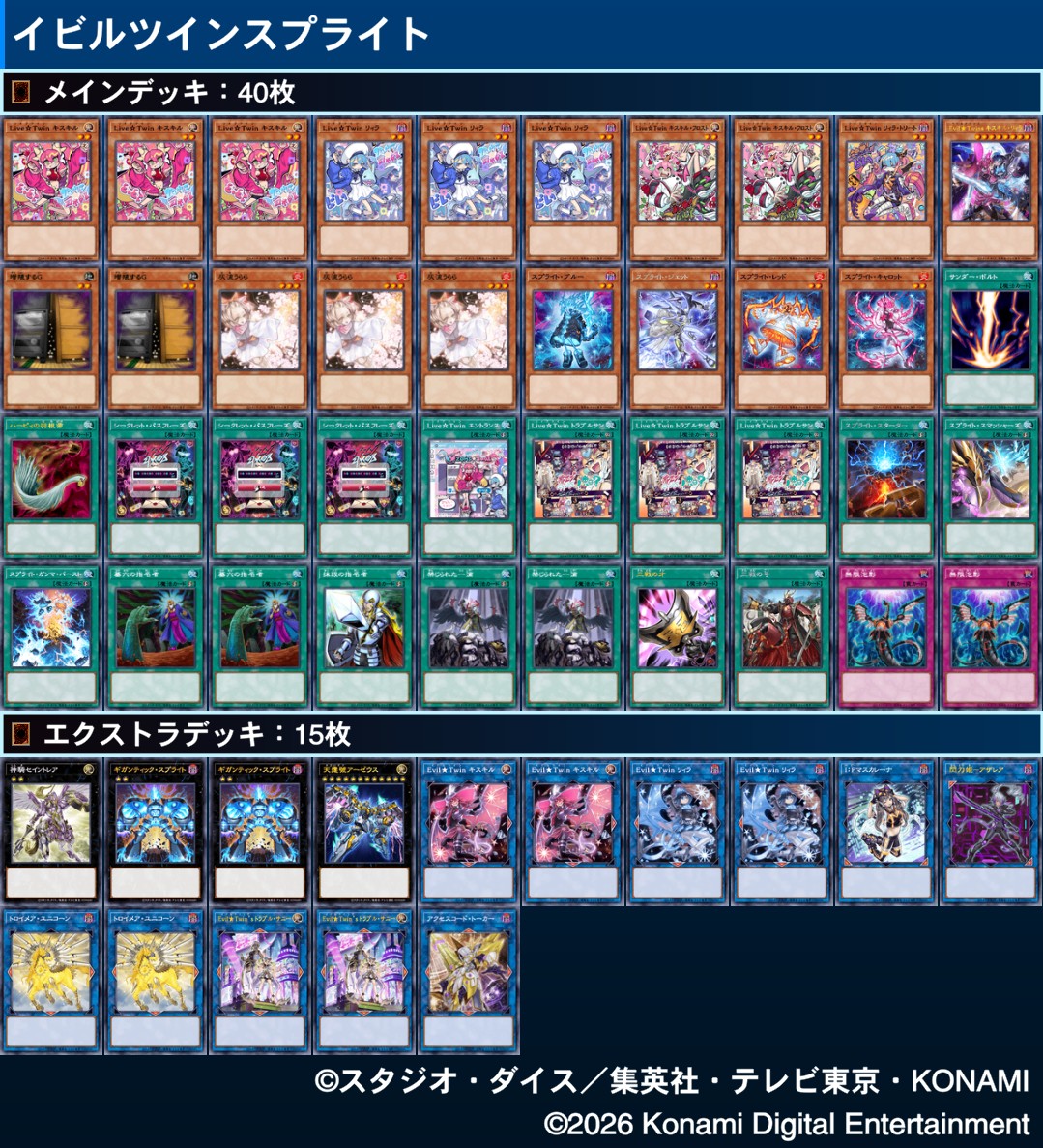 イビルツインスプライト