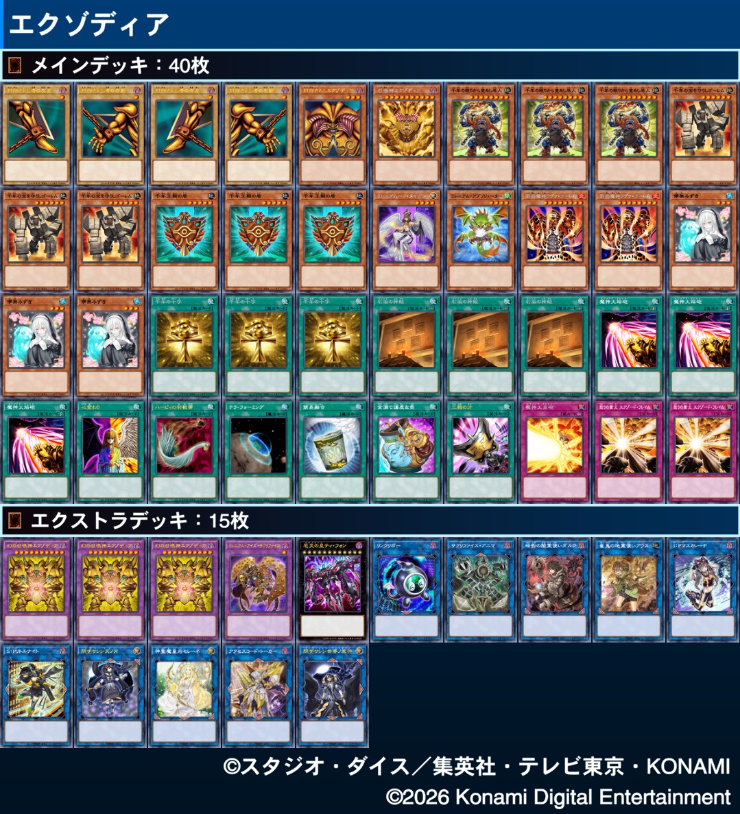 エクゾディア