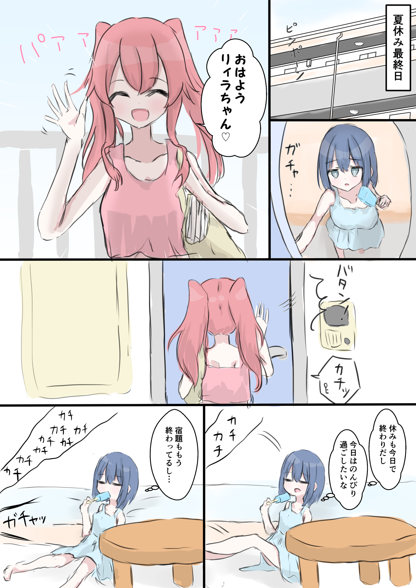 JKイビルツインと夏休み最終日