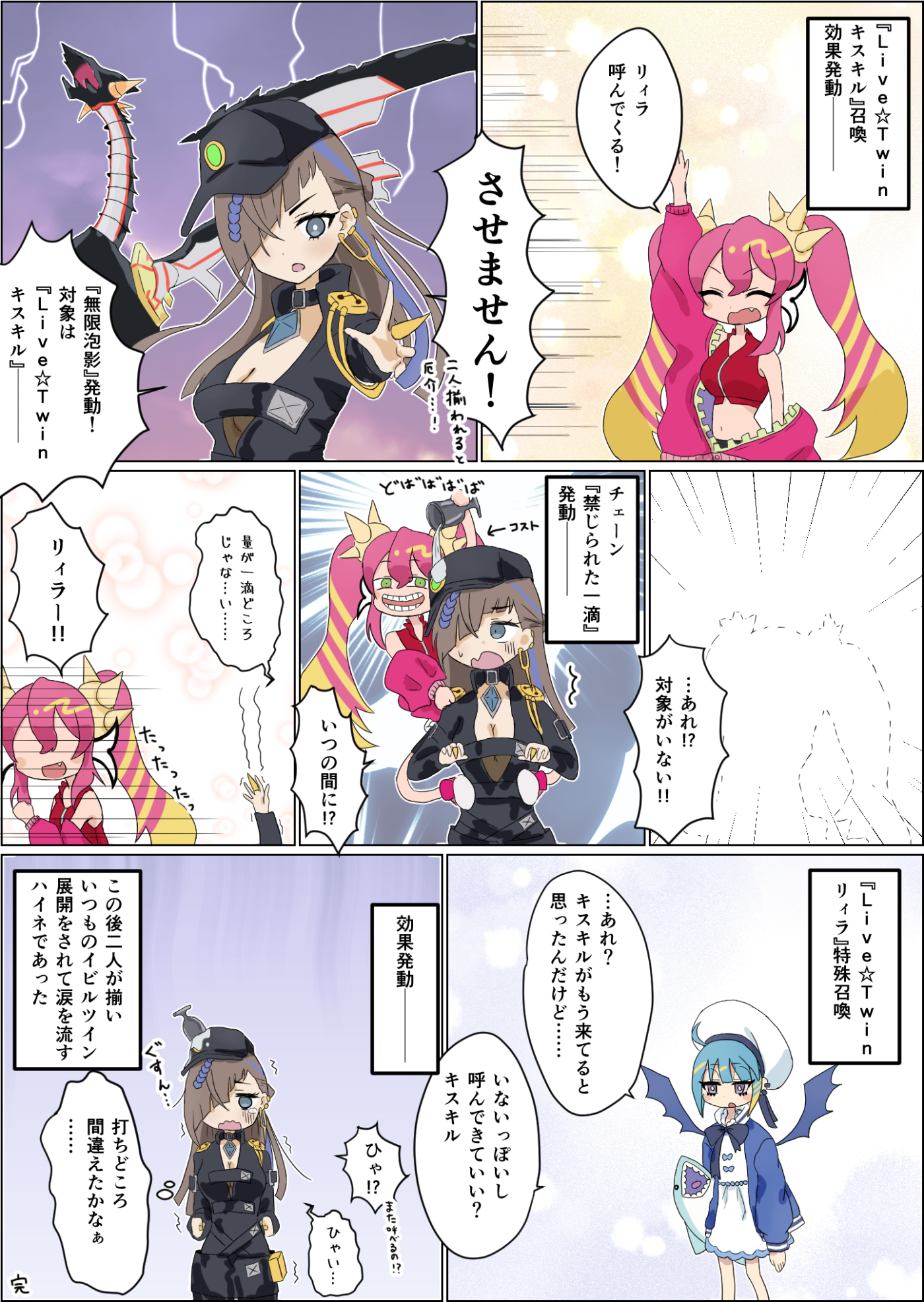 一滴ライブツイン