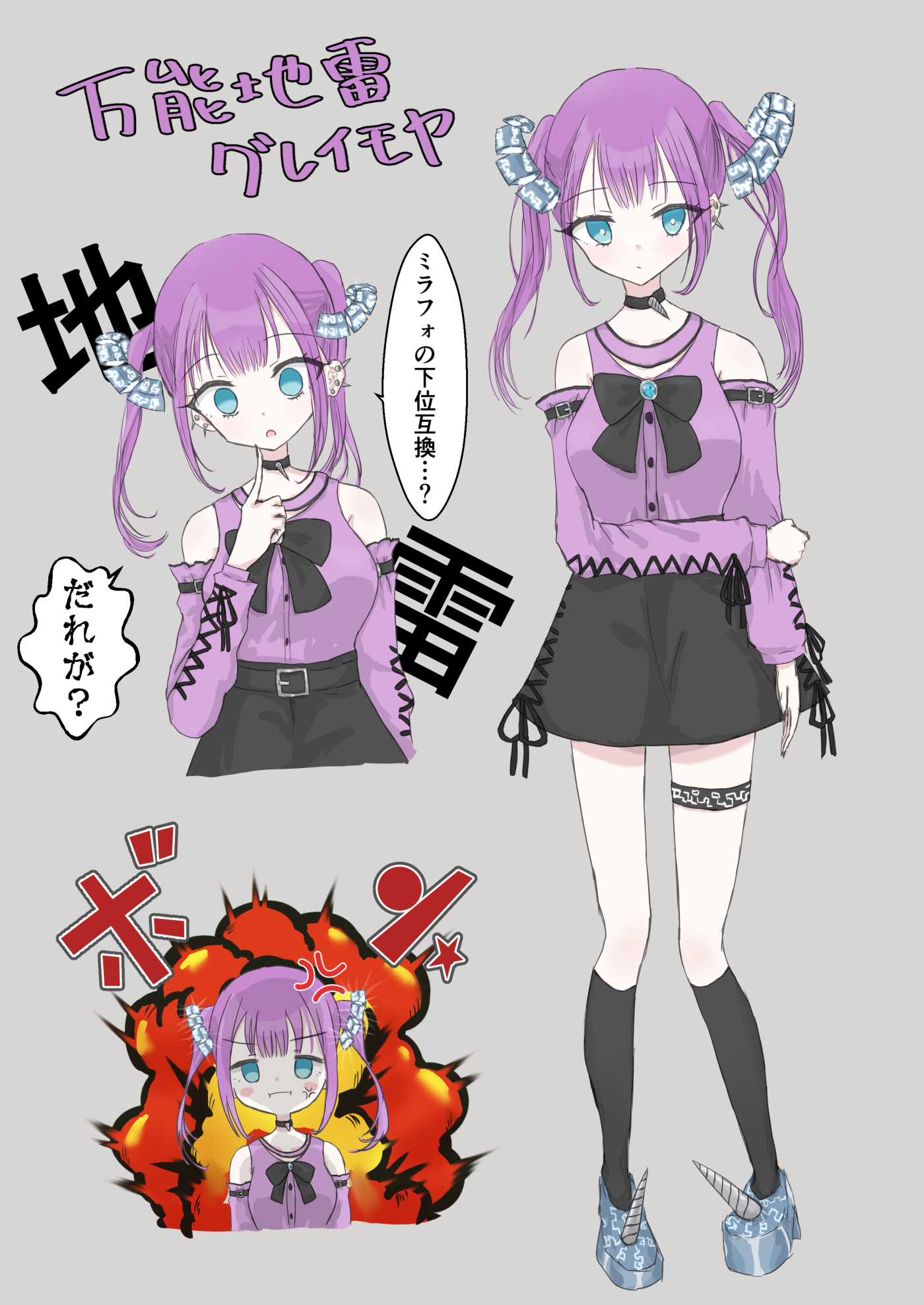 万能地雷グレイモヤ擬人化