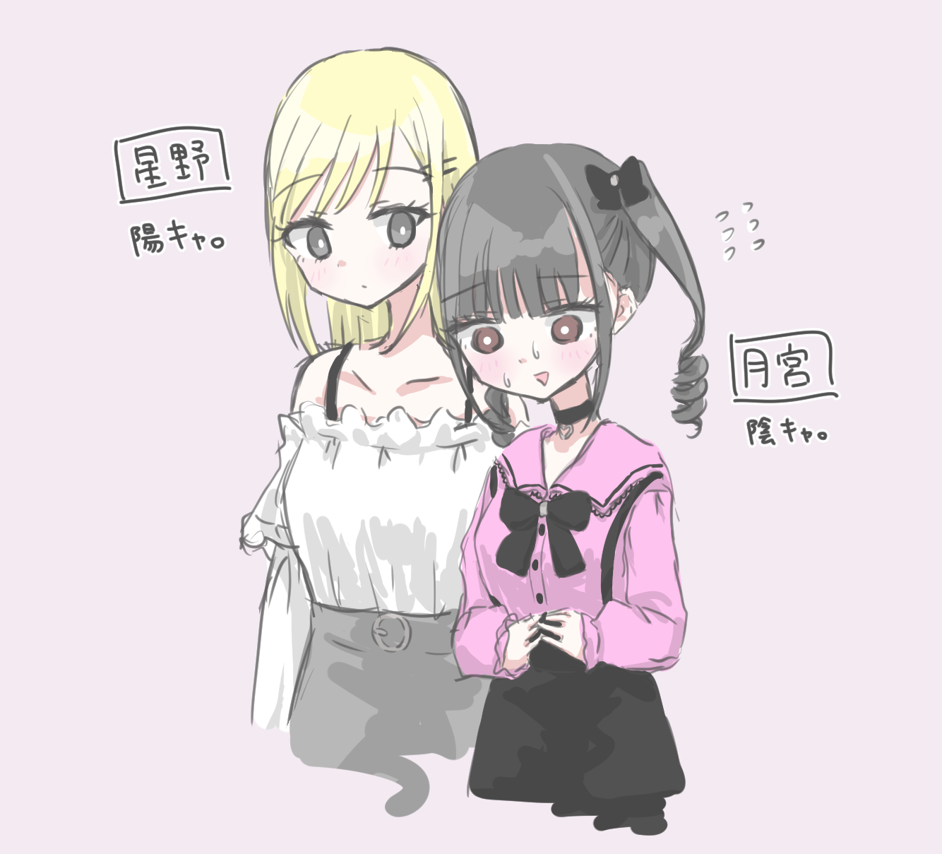 月宮と星野らくがき