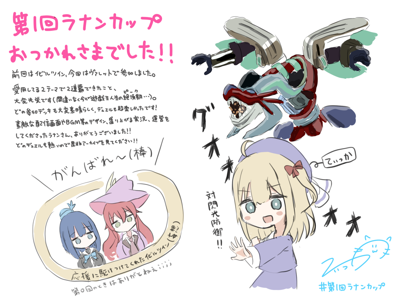 第1回ラナンカップ