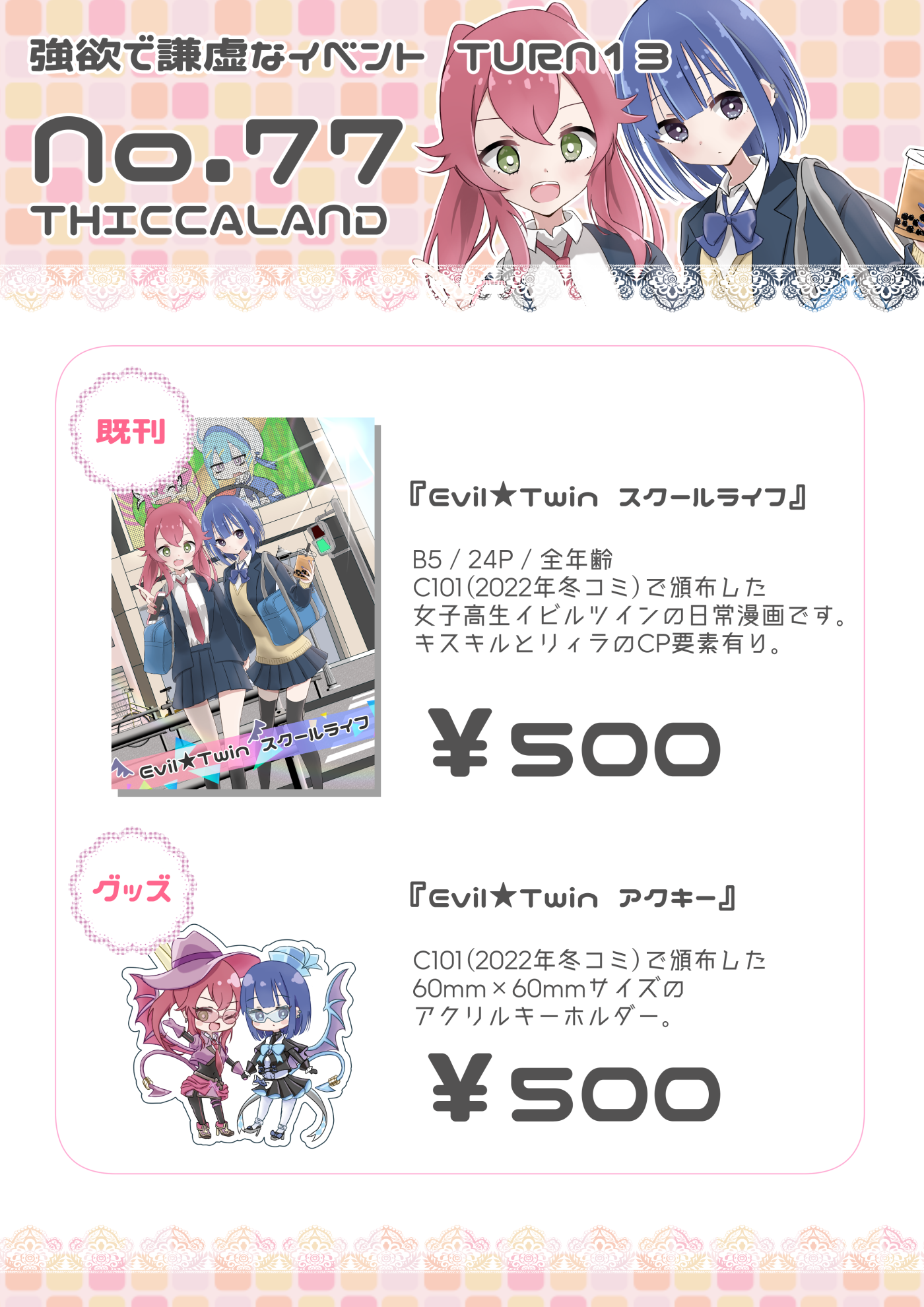 強欲で謙虚なイベントTURN13_menu