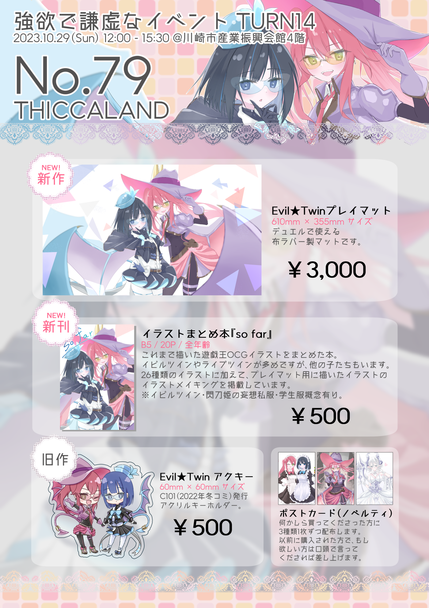 強欲で謙虚なイベントTURN14_menu_mk2