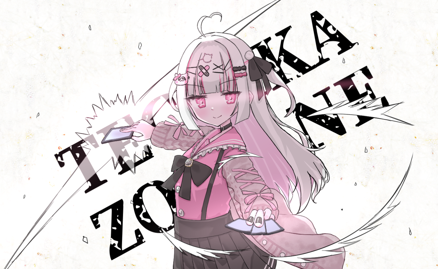 てちかゾーン