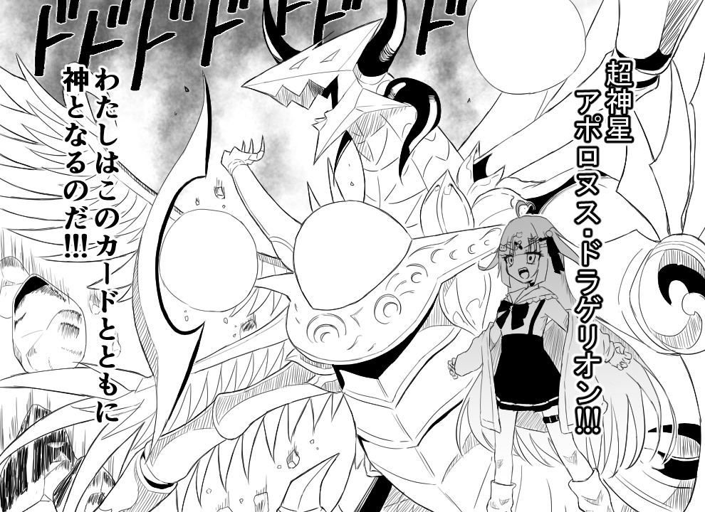 アポロてぃっか