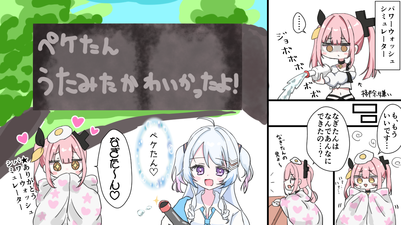 ペケなぎパワウォ